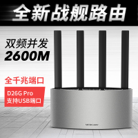 【高端家用】水星D26G Pro全千兆端口双频5G无线路由器2600M家用高速穿墙王智能WiFi云盘USB抗扰光纤电信200M100宽带移动联通电信全网通 金属外壳战舰路由器WDS