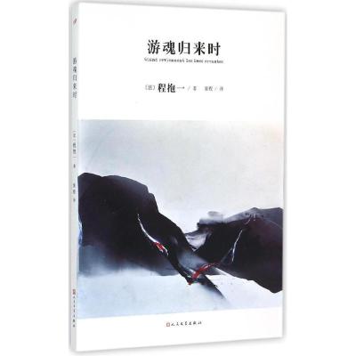 11游魂归来时978702010896122