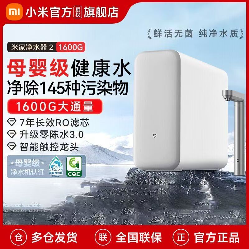 小米米家净水器2 1600G家用水龙头过滤自来水净水机母婴级可直饮