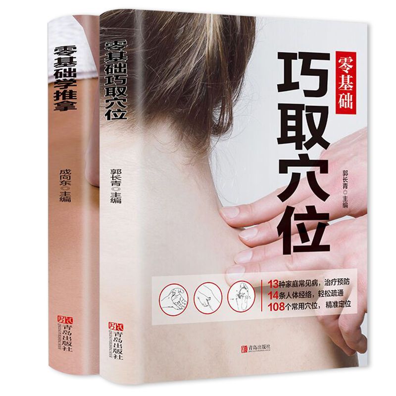 [店长推荐全5本]零基础学中医 [正版]零基础学习养生保健(套装共5册)零基础巧取穴位+学艾灸+学拔罐+学刮痧+学推拿高清大图