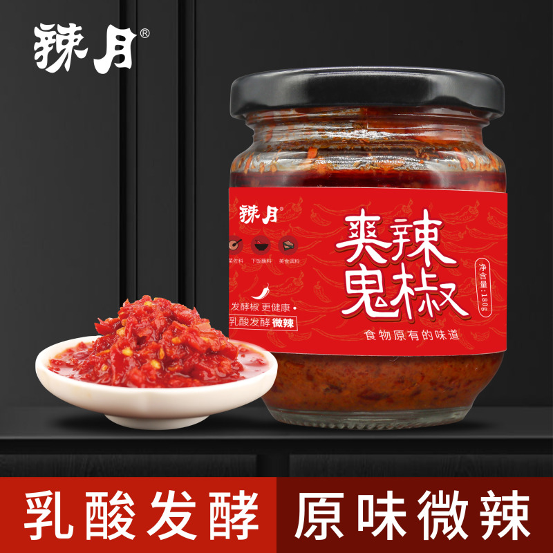 辣月 爽辣鬼椒自然发酵火锅辣酱(原味微辣)180g*2