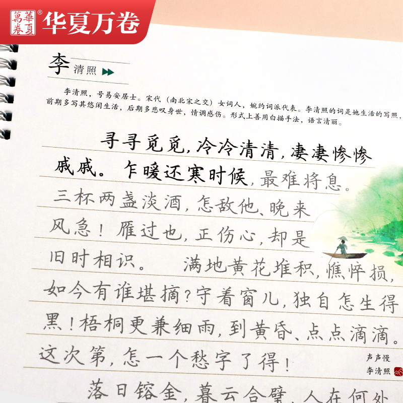 醉染图书宋词三百精 楷书教程版97873132441高清大图