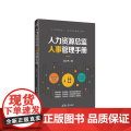 人力资源总监人事管理手册