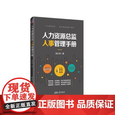 人力资源总监人事管理手册