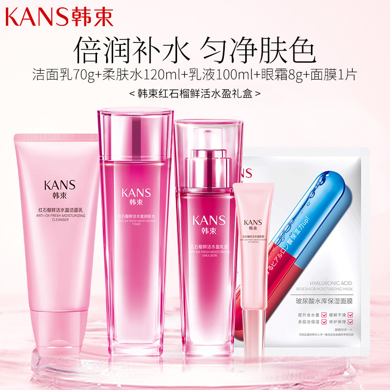 韩束红石榴套盒爽肤水乳液眼霜面膜护肤品套装补水保湿提亮肤色改善暗沉护肤品女礼盒