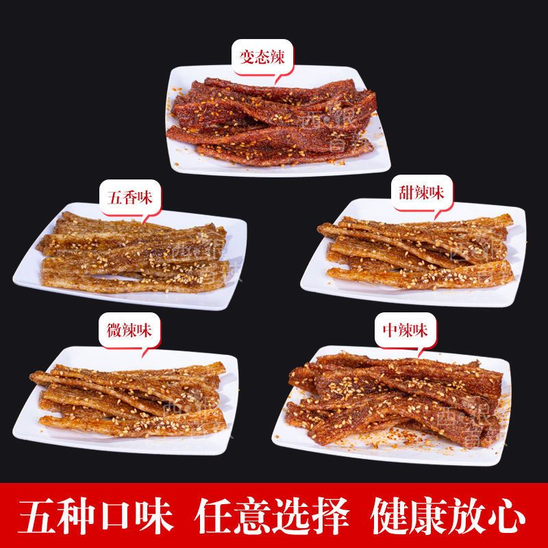 西平特产手工辣条麻辣五香辣条网红辣条小时候的味道五香味一袋450克