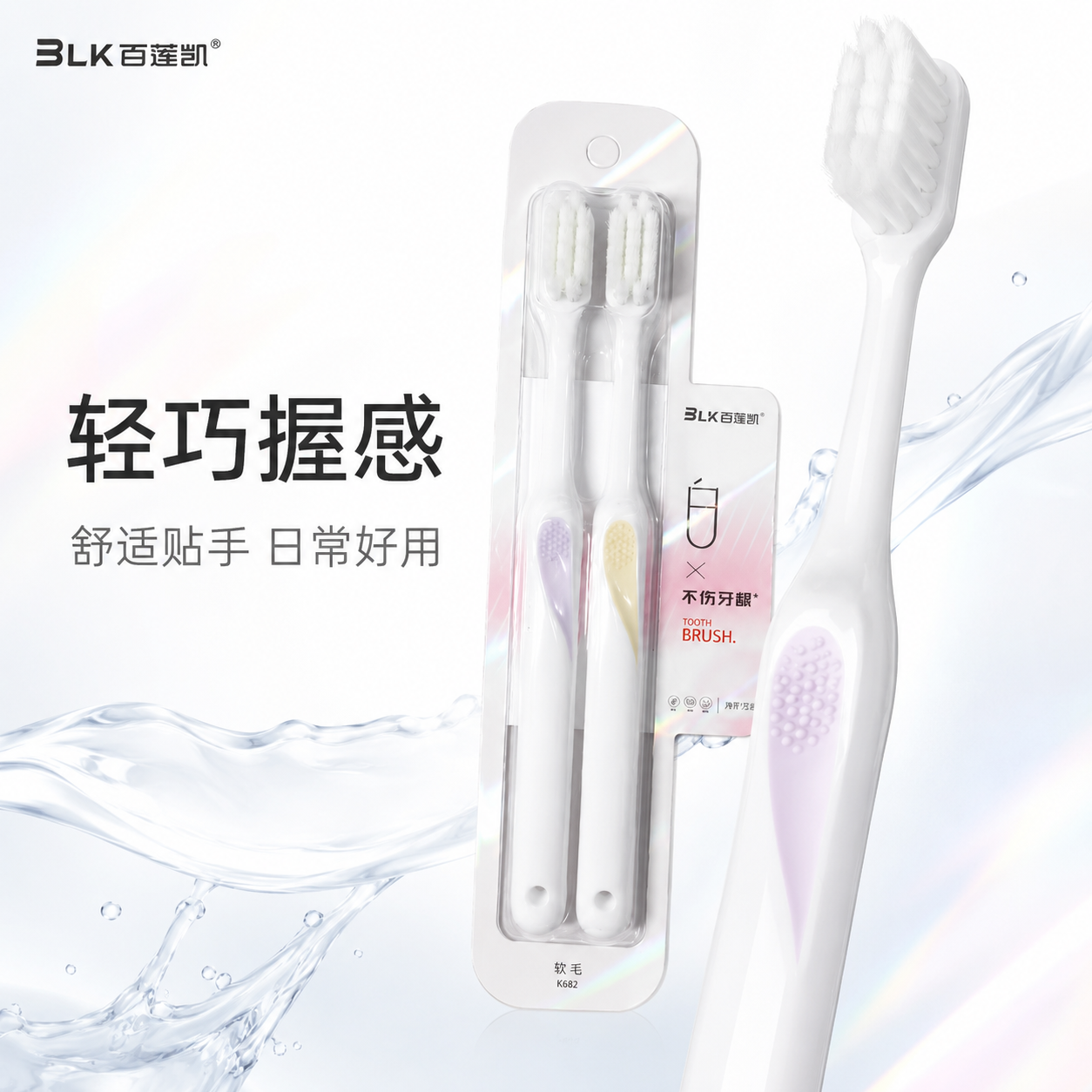 (百莲凯)四支家庭装云朵0压感万根细软毛牙刷(2卡*2支/卡)BLK-001(jz-c204)高清大图