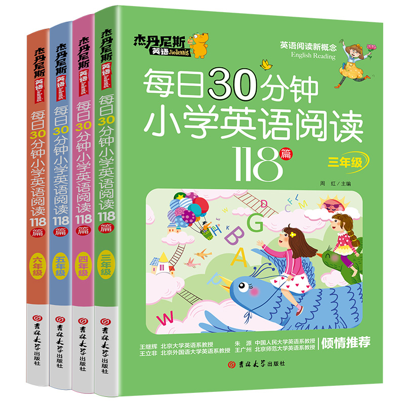全4册[3-6年级]小学英语阅读118篇 小学通用 [正版]每日30分钟小学英语阅读118篇三四五六3456年级英语绘本高清大图