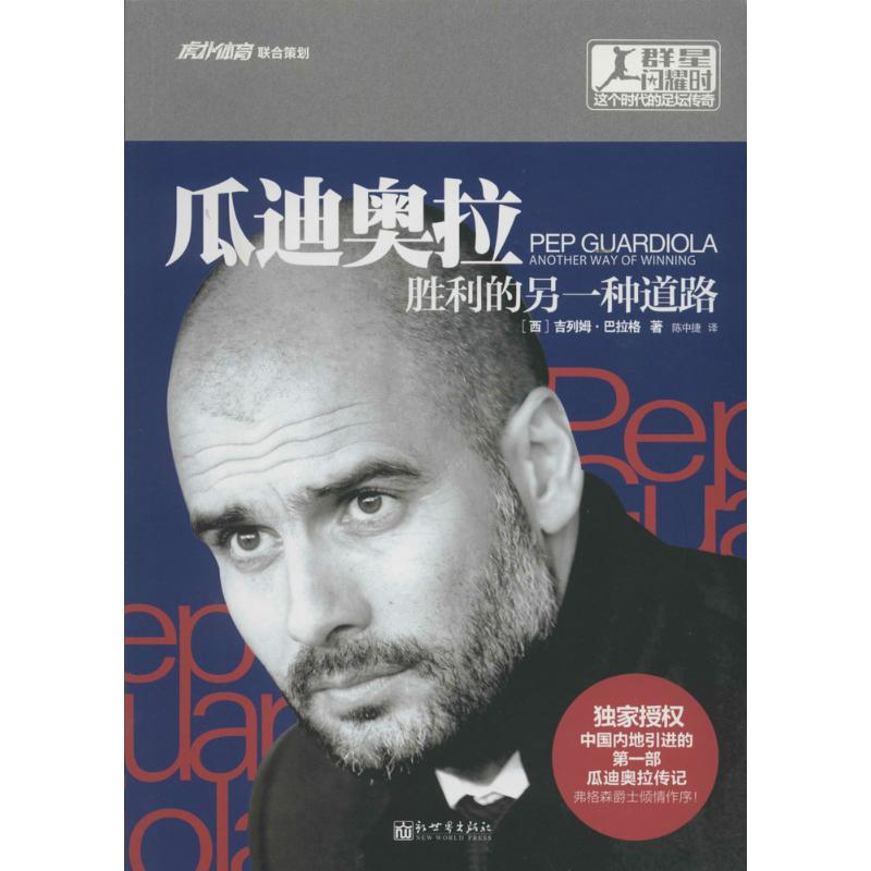 【M】瓜迪奥拉-9787510448447