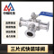 中锦科技 不锈钢快装三通球阀T型 Φ38卡盘50.5(304材质) 个