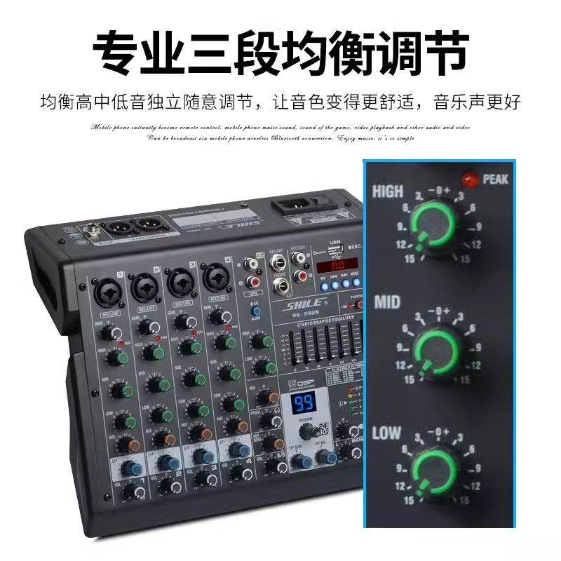 狮乐 (SHILE) 天琴四号 专业6路调音台音响舞台演出带蓝牙会议音箱DSP效果 四路调音台