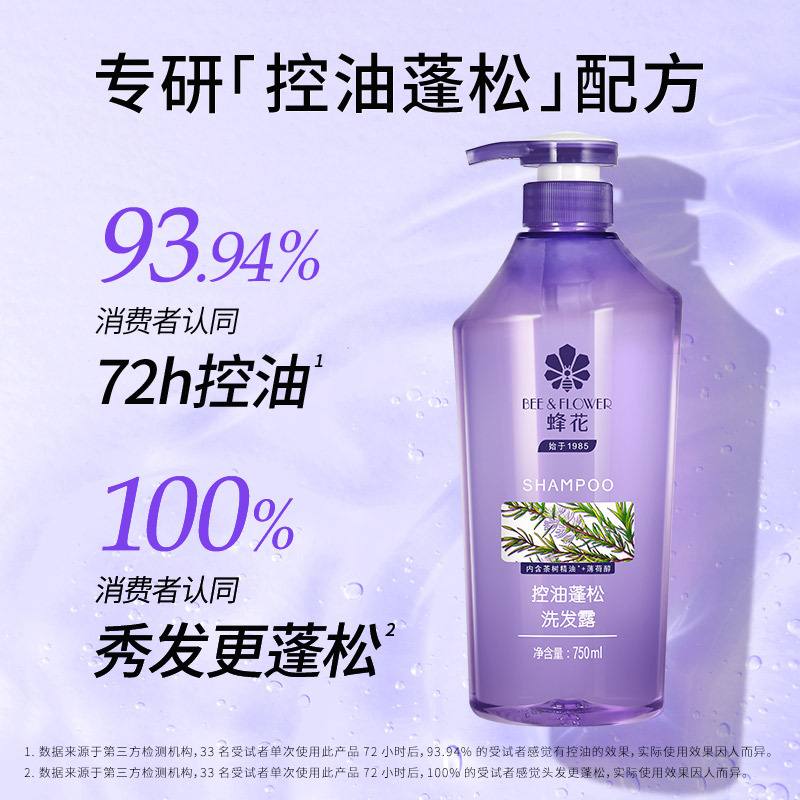 蜂花控油蓬松洗发露750ml