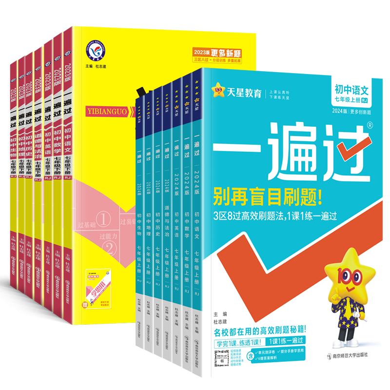 [人教版]政治历史2本 七年级下 [正版]2024一遍过初中七年级上册下册数学语文英语政治历史地理生物全套人教版北师大版高清大图