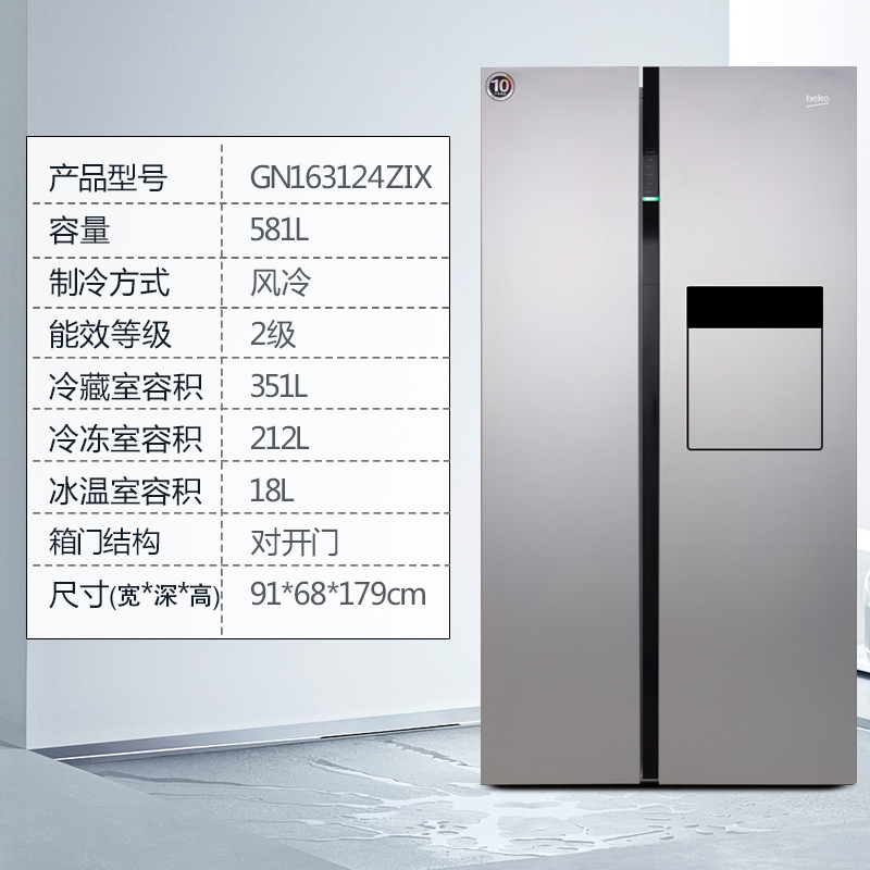 倍科(beko) GN163124ZIX 冰箱 对开门冰箱 变频双开门冰箱 风冷无霜 原装进口 带吧台(银色)