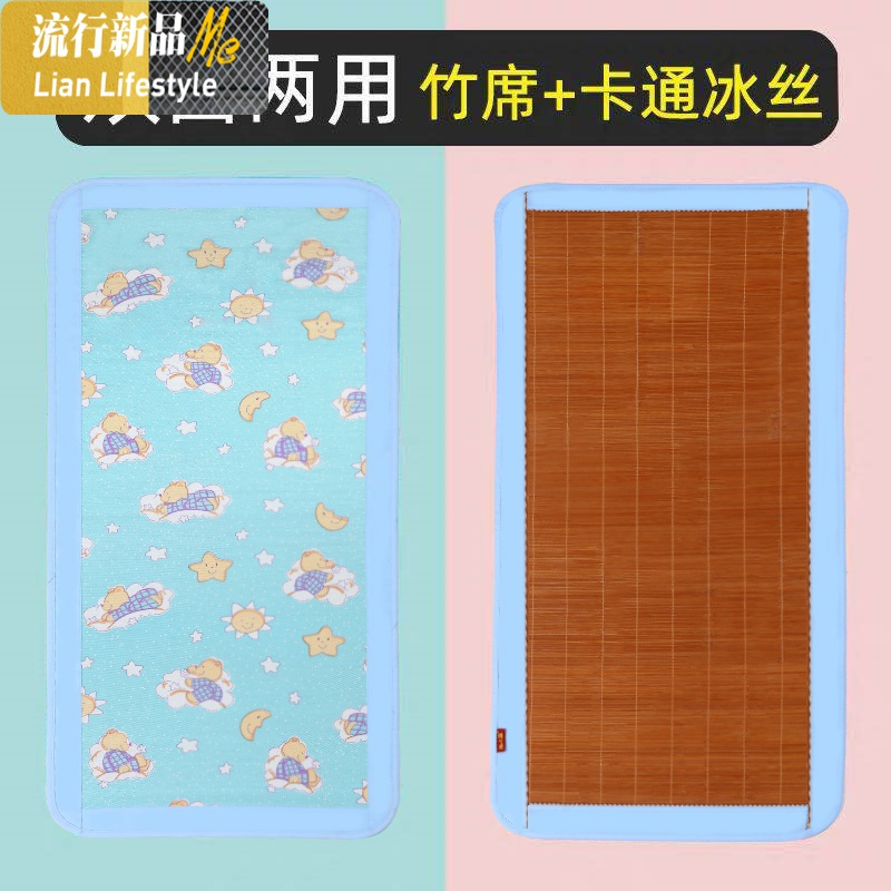 儿童凉席幼儿园专用午睡竹席冰丝双面席儿宝宝婴儿床席子夏季 三维工匠