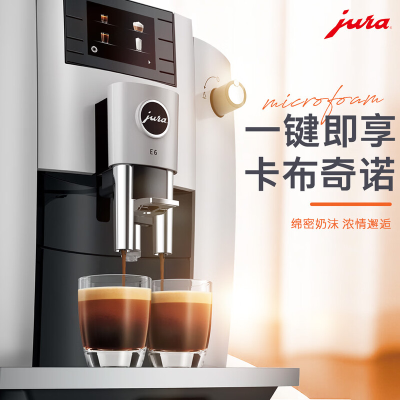 jura全自动研磨一体咖啡机欧洲整机进口家用办公室一键自清洁牛奶奶沫自由切换优瑞E6高清大图