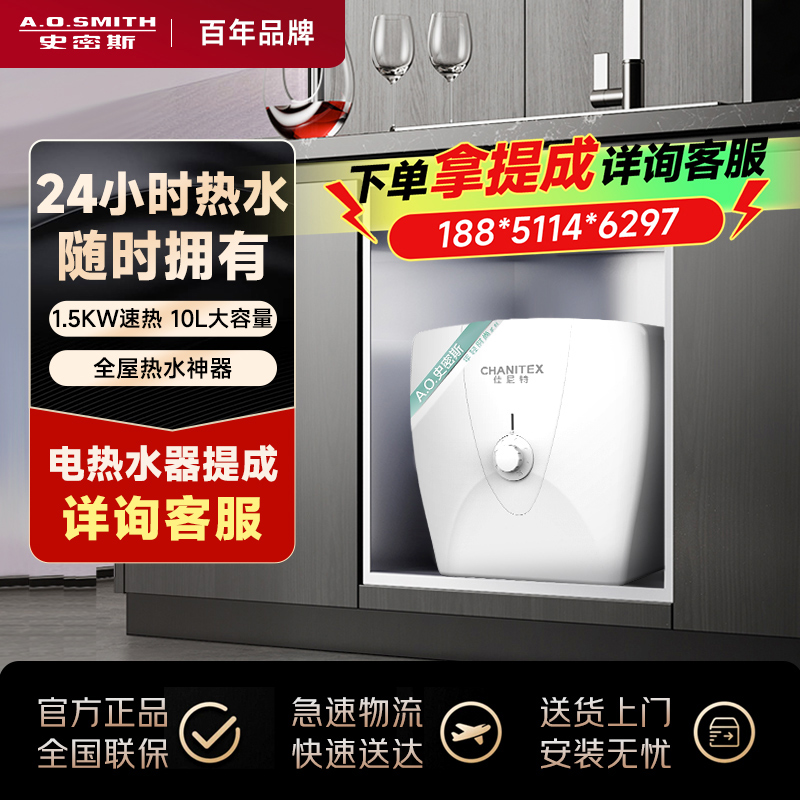 AO史密斯佳尼特10升小厨宝 金圭内胆电热水器 1.5kW速热节能保温 台盆下方安装 CTE-10B2 储水式高清大图