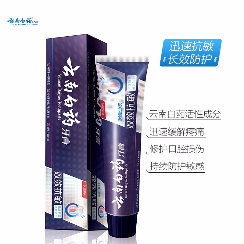 云南白药(YUNNANBAIYAO) 双效抗敏水润薄荷150g 牙膏(支)