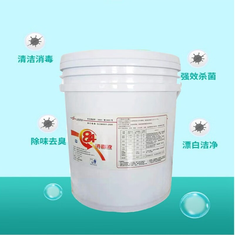 绮罗香 84消毒液 高效消毒 全新保卫 20kg/桶