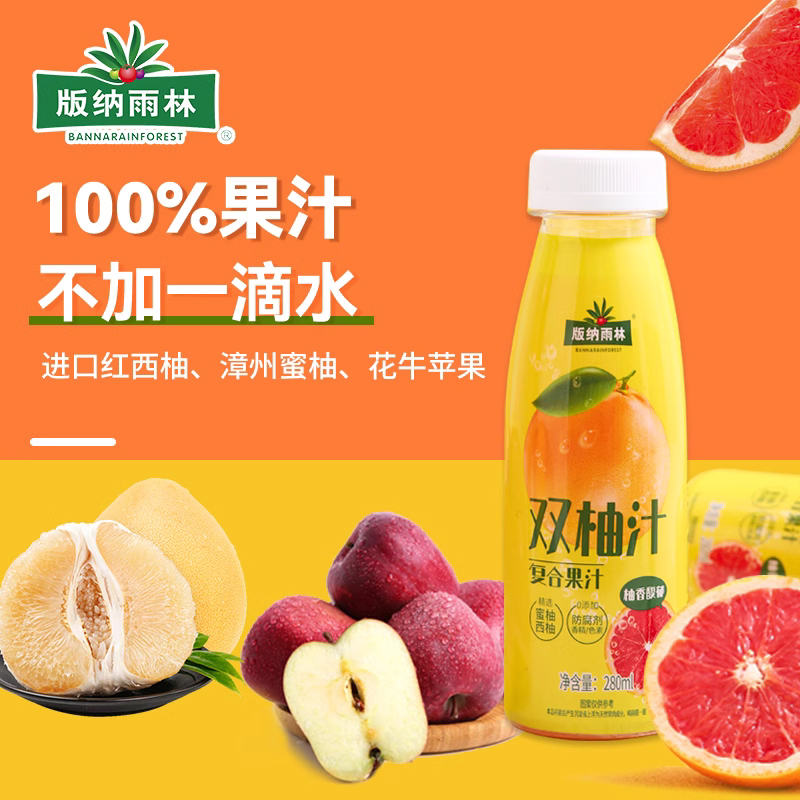 版纳雨林双柚汁纯果汁0脂无添加剂280ml*12高清大图