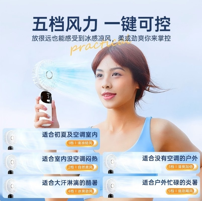 手持小风扇高清大图