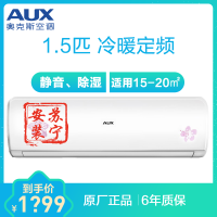 奥克斯（AUX）1.5匹 定频 3级能效 KFR-35GW/HFY+3 冷暖 除湿 挂壁式 家用空调 挂机空调