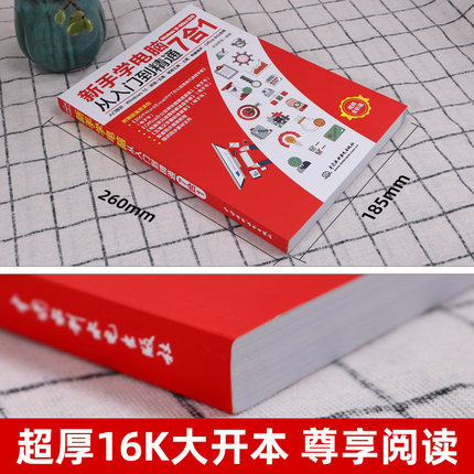 [正版]2021版 新手学电脑从入门到精通 计算机基础知识完全自学手册Office办公软件学习书籍全套教程文员电脑拼音高清大图