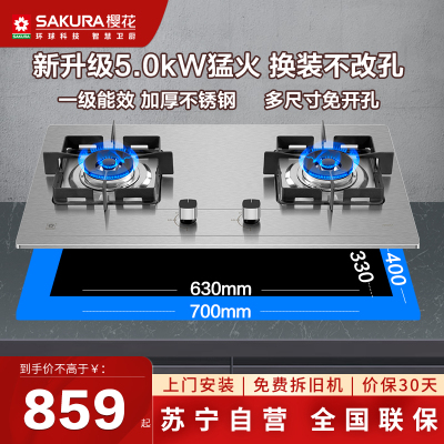 樱花燃气灶JZT-ADG05A