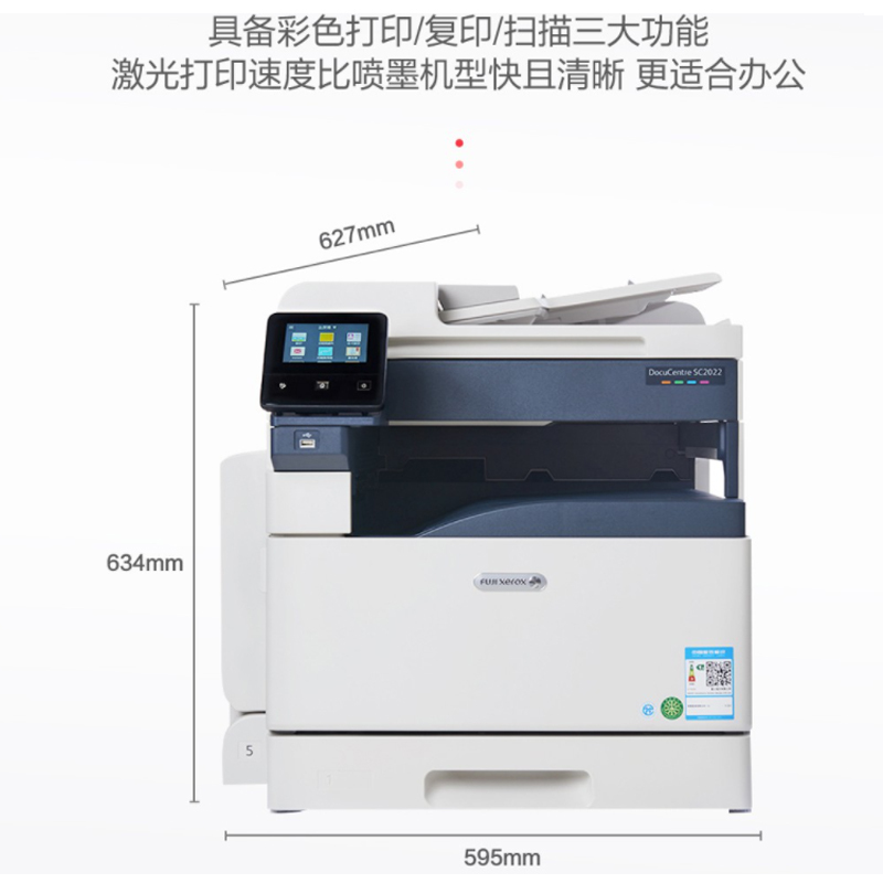 富士施乐彩色激光打印机DocuCentre SC2022
