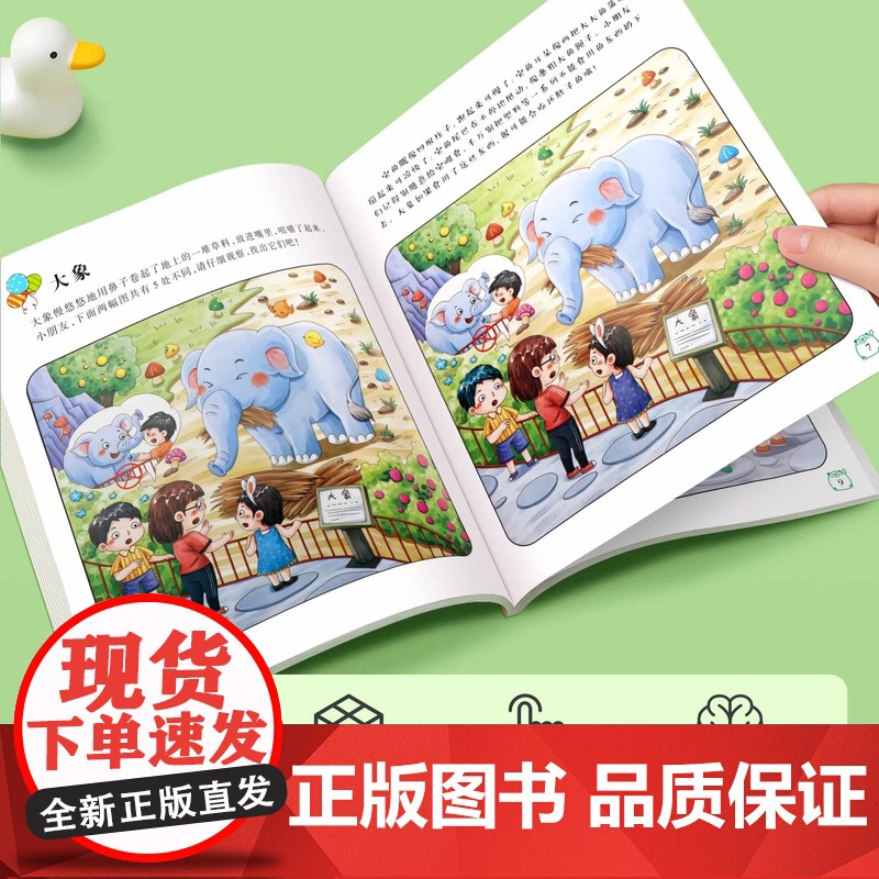 趣味找不同专注力训练儿童3-5-6-8-10岁以上图书幼儿注意力逻辑思维训练找图案找茬书益智早教书 宝宝智力开发大脑绘本高清大图