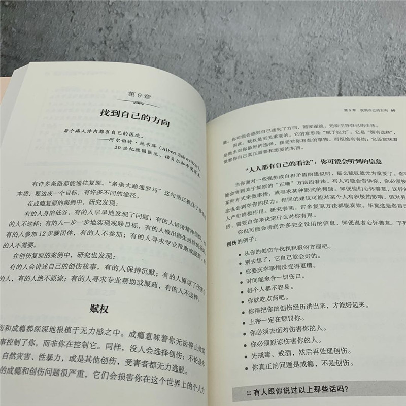 醉染图书走出创伤与成瘾,找回的自己9787111644378高清大图