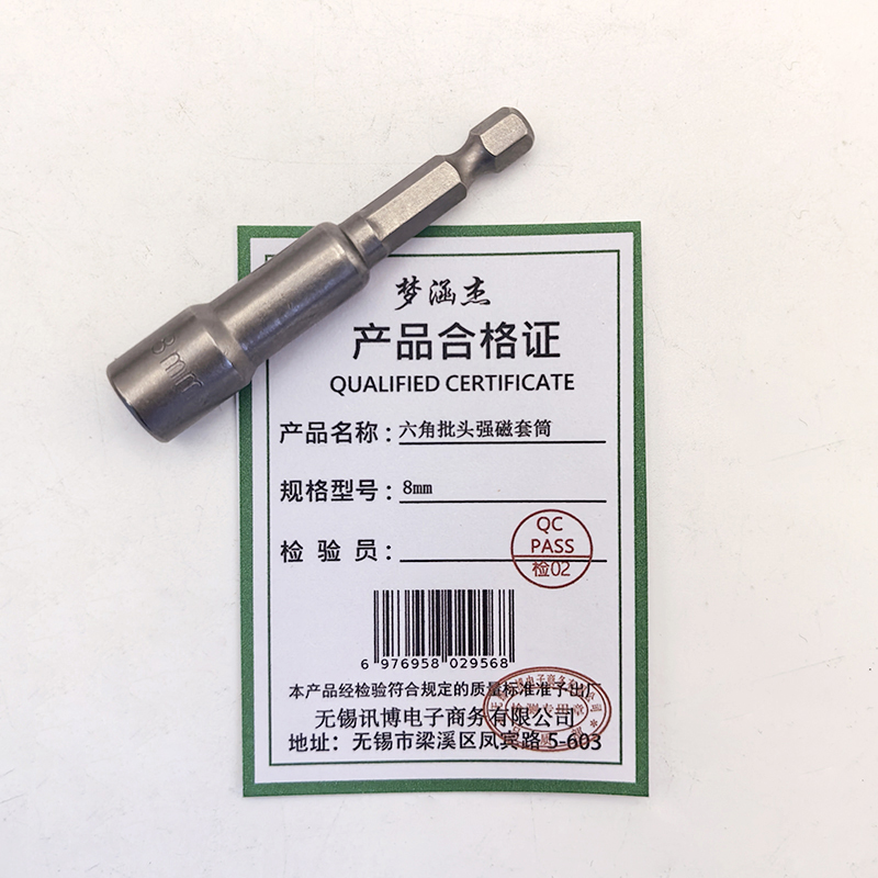 梦涵杰 六角批头强磁套筒 8mm 套高清大图
