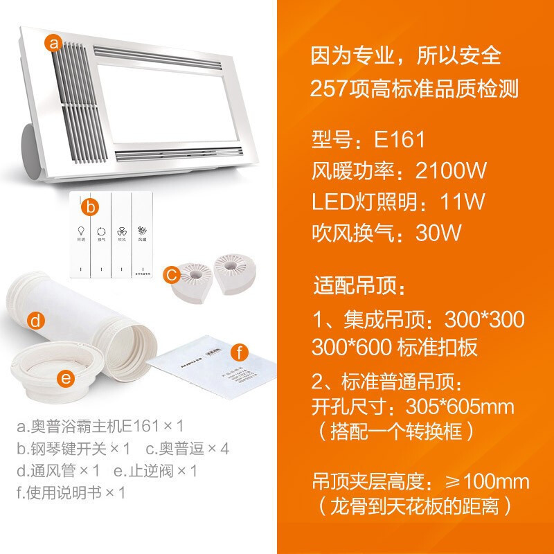 奥普(AUPU)奥普浴霸E161+W13 一厨一卫经典套餐 性价比套餐 2150W大风暖的 W13凉霸组合套装