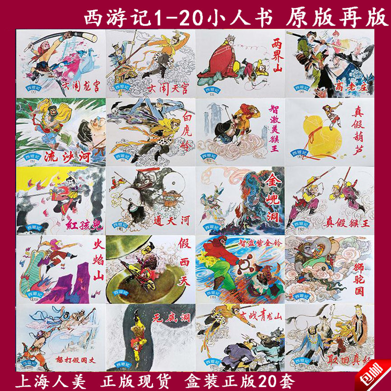 西游记 绘画本(20册) 无 著 少儿 文轩网