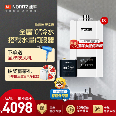 能率(NORITZ)13升燃气热水器GQ-13E4AFEX+外置循环机(天然气)零冷水热水器 带水量伺服器