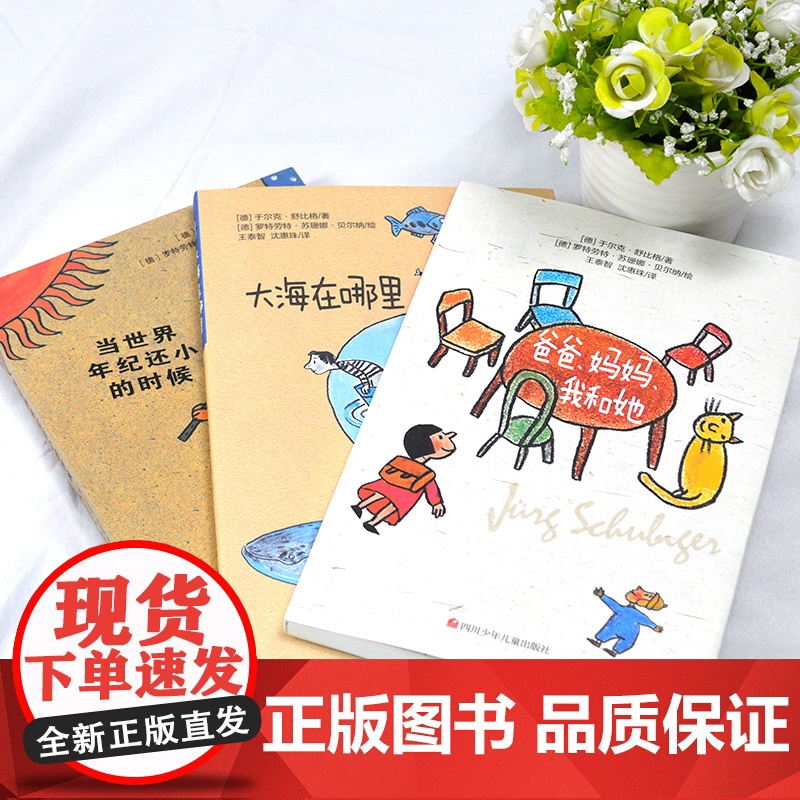 全套3册当世界年纪还小的时候+大海在哪里+爸爸妈妈我和她 舒比格儿童绘本系列儿童文学故事书3-6-9周岁童话当世界年纪小高清大图