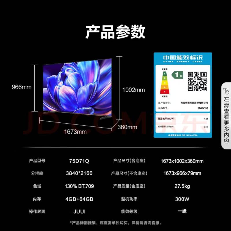 海信电视 75D71Q Mini LED 264Hz高刷 MEMC 130%高色域 远场语音 U+画质引擎Pro