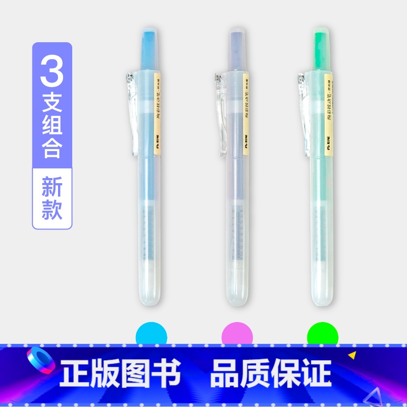 3色（绿+蓝+紫） 【正版】粉笔文创 粉笔炫彩按动笔 荧光笔标记笔记号笔 学生用 彩色粗划重点背书神器闪光莹光银光萤光笔