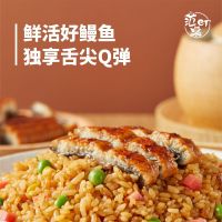 [苏宁宜品]范er桌鳗鱼炒饭3袋组合装