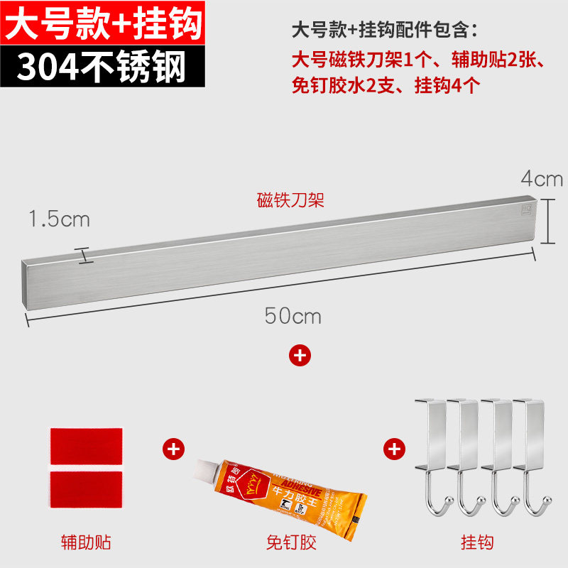304不锈钢磁铁刀架厨房强磁性免打孔壁挂磁吸菜刀刀具收纳置物架收纳层架三维工匠_809 大号50cm+4钩