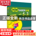 图解SABER仿真一本通