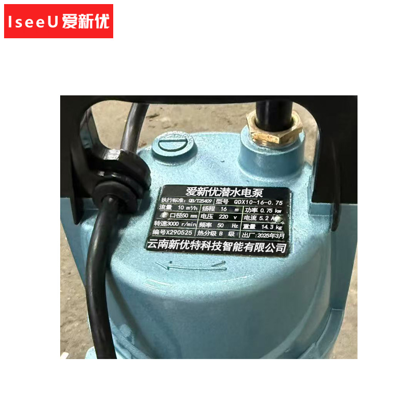 爱新优 潜水电泵 QDX10-16-0.75(个)高清大图