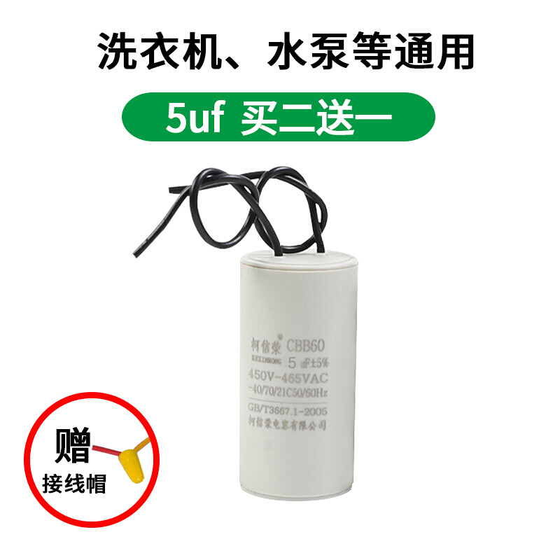 BONJEAN洗衣机电容450甩干机四线12水泵6060电机启动电容单相220 循环泵/洗衣机用5UF