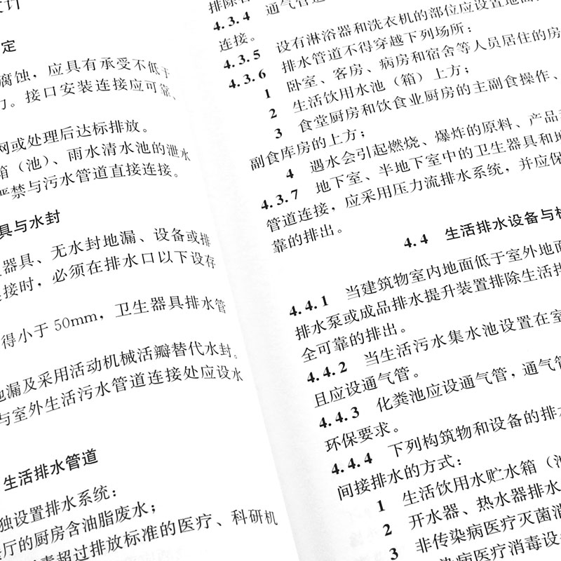 [正版] GB 55020-2021建筑给水排水与节水通用规范 2021年通用规范 中国建筑工业出版社高清大图
