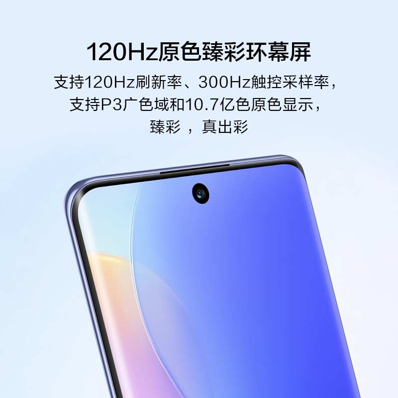 HUAWEI nova 9 4G全网通 8+256GB 普罗旺斯 120Hz原色臻彩环幕屏 后置5000万超感知影像 搭载HarmonyOS 2 智能手机