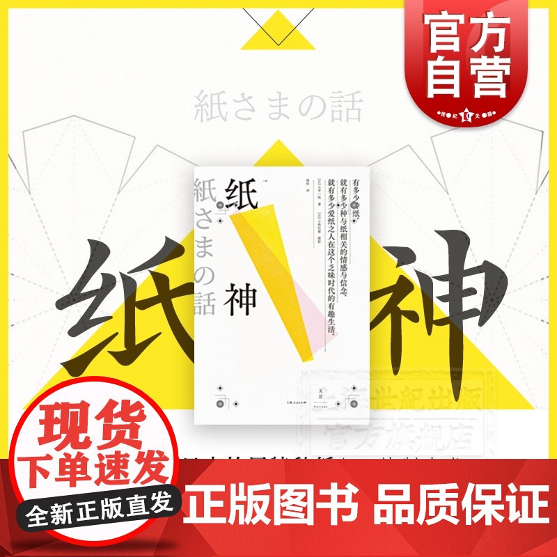 纸神 全书由日本百年品牌竹尾六种特种纸打造 大平一枝杨玲小林纪雄摄影 纸艺术视觉设计世纪文景正版图书籍日本文化高清大图