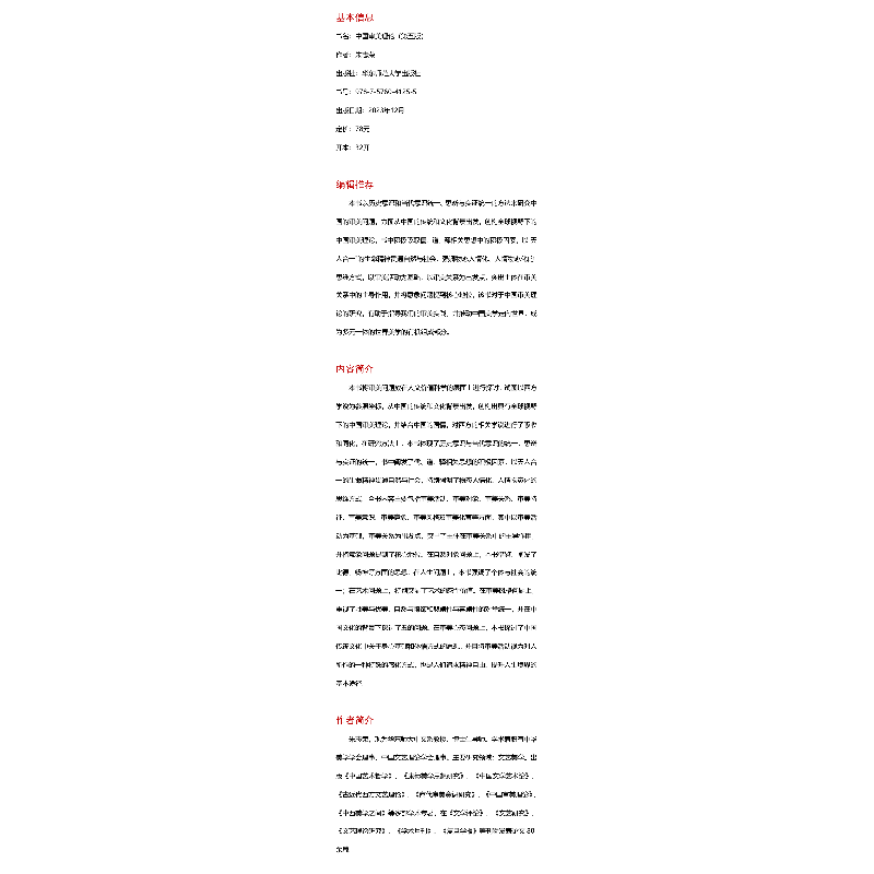 醉染图书中国审美理论 第5版9787576041255高清大图