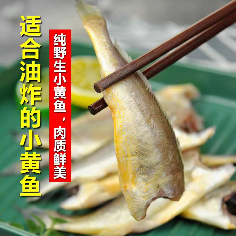 祈源去头小黄花鱼1000g美味健康