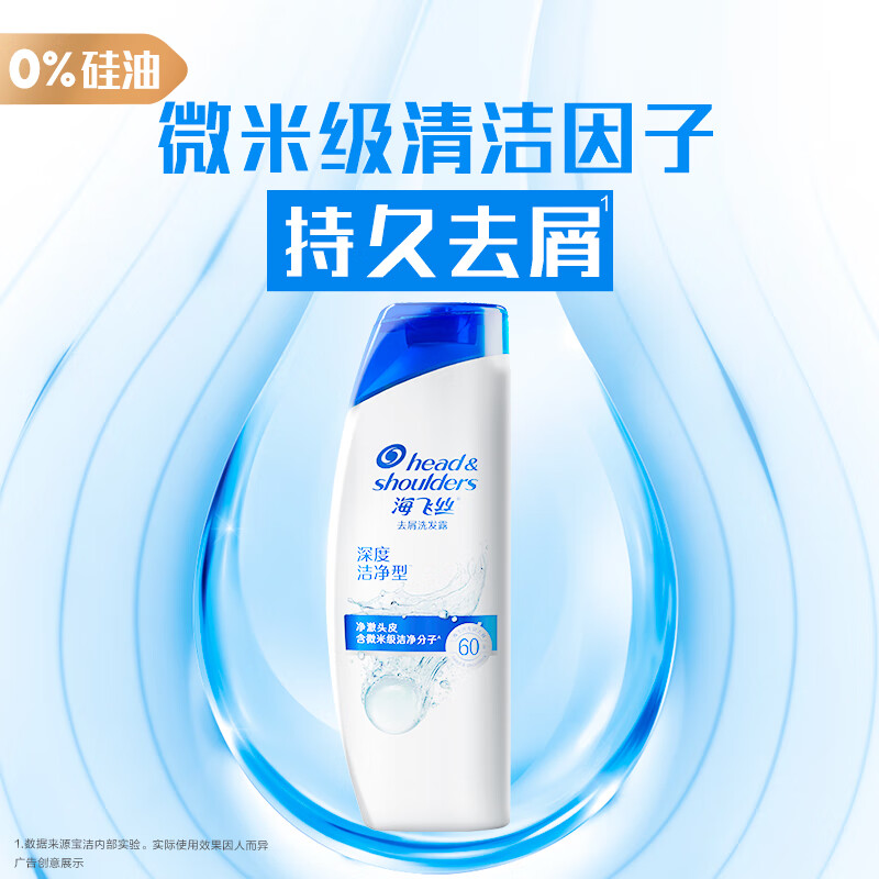 海飞丝洗发水深度洁净200g 持久去屑清爽保湿去油洗发水控油高清大图