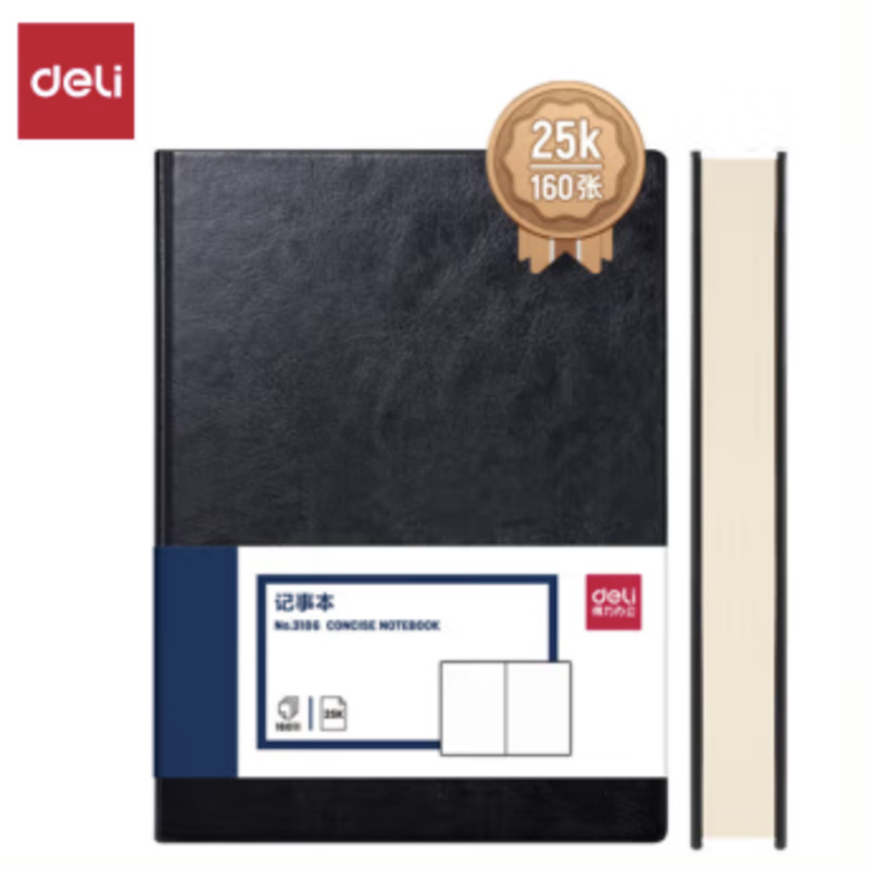 得力 3186 商务办公笔记本 25K 160张 黑色 1本 单位:本 仅JH
